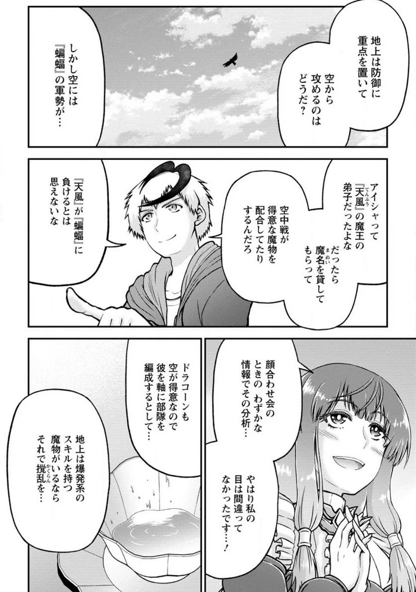大罪の魔王 〜破滅スキル『大罪』が、実は最強でした! 『ガチャ』と『配合』で成り上がる魔王道～ 第6.2話 - Trang 4