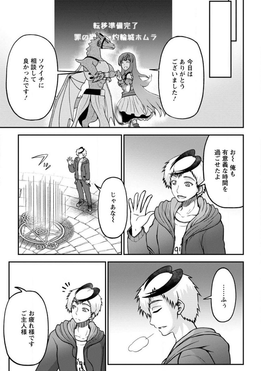 大罪の魔王 〜破滅スキル『大罪』が、実は最強でした! 『ガチャ』と『配合』で成り上がる魔王道～ 第6.2話 - Trang 5