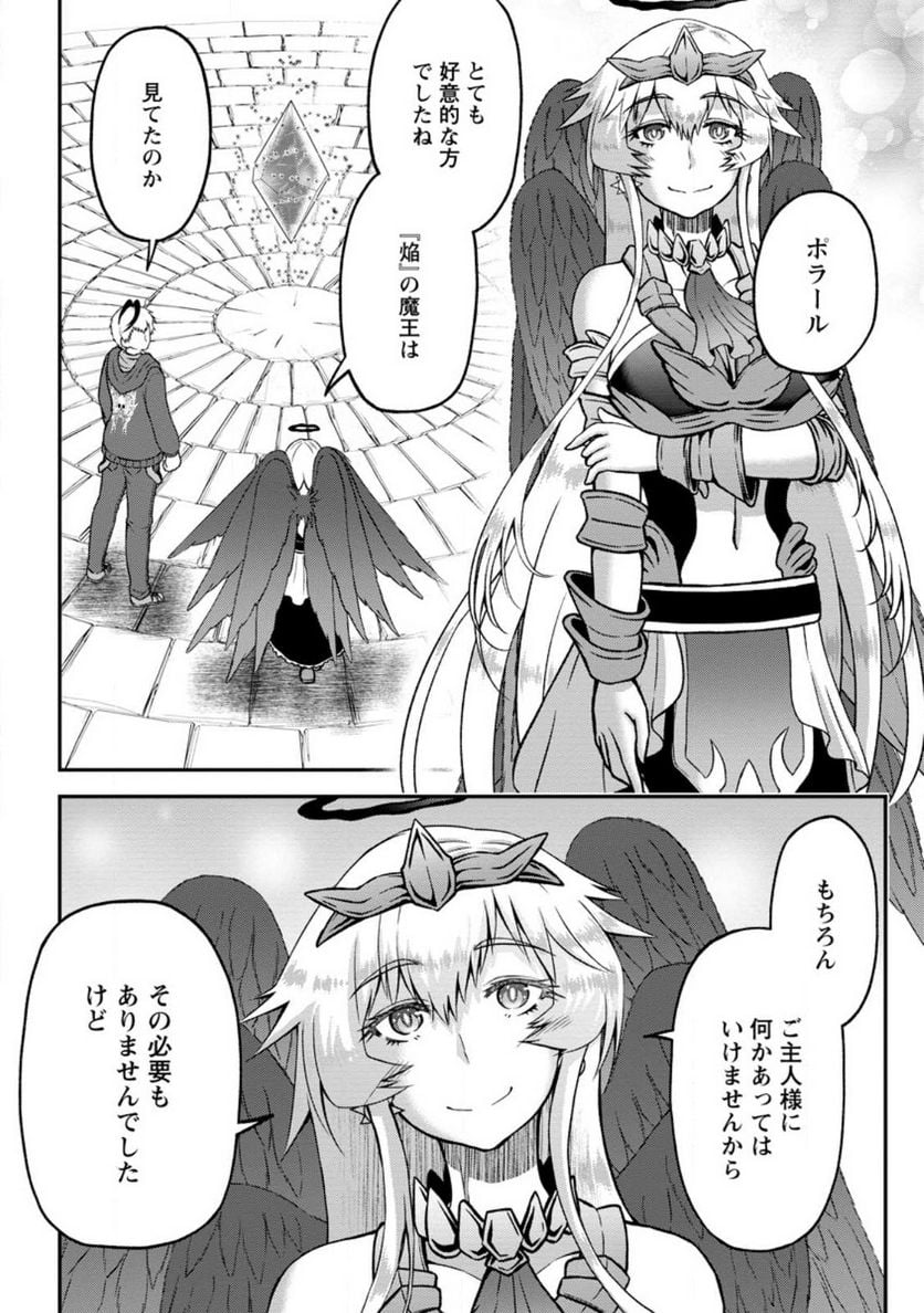 大罪の魔王 〜破滅スキル『大罪』が、実は最強でした! 『ガチャ』と『配合』で成り上がる魔王道～ 第6.2話 - Trang 6