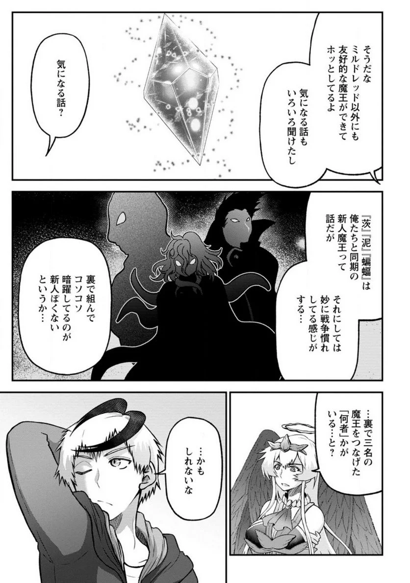 大罪の魔王 〜破滅スキル『大罪』が、実は最強でした! 『ガチャ』と『配合』で成り上がる魔王道～ 第6.2話 - Trang 7