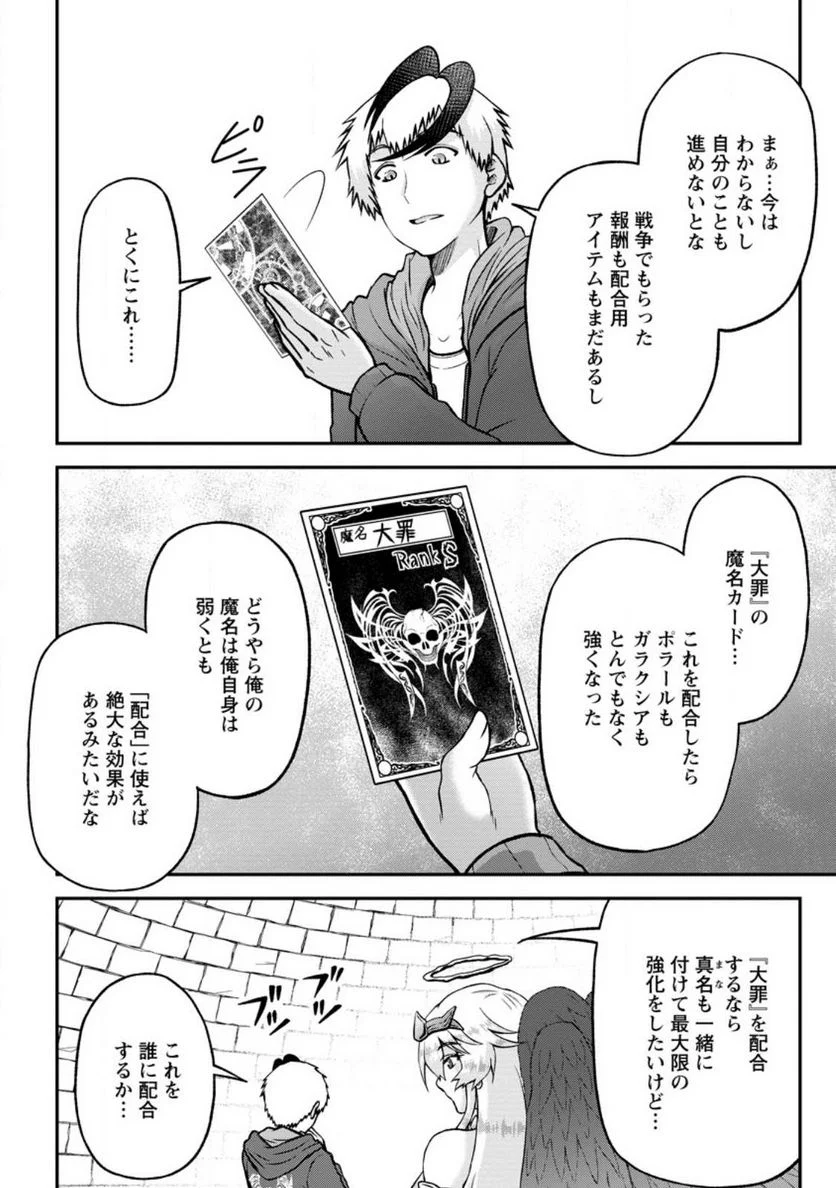大罪の魔王 〜破滅スキル『大罪』が、実は最強でした! 『ガチャ』と『配合』で成り上がる魔王道～ 第6.2話 - Trang 8