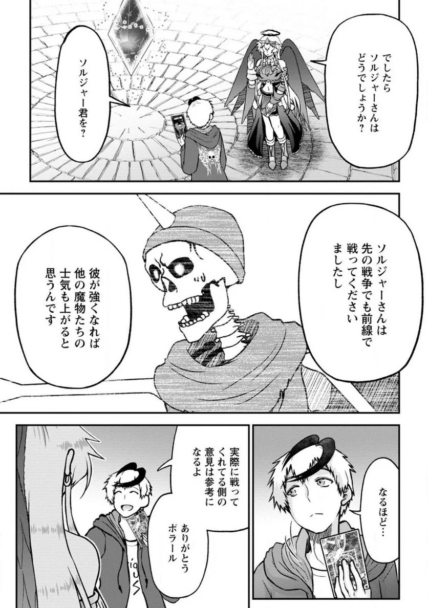 大罪の魔王 〜破滅スキル『大罪』が、実は最強でした! 『ガチャ』と『配合』で成り上がる魔王道～ 第6.2話 - Trang 9
