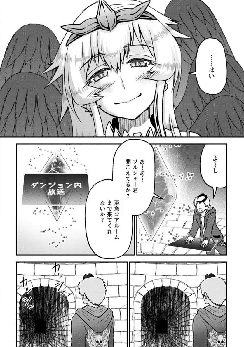 大罪の魔王 〜破滅スキル『大罪』が、実は最強でした! 『ガチャ』と『配合』で成り上がる魔王道～ 第6.2話 - Trang 10