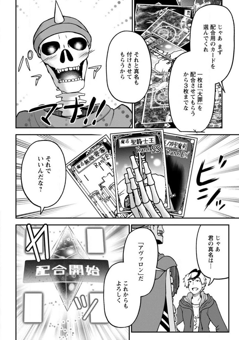 大罪の魔王 〜破滅スキル『大罪』が、実は最強でした! 『ガチャ』と『配合』で成り上がる魔王道～ 第6.3話 - Trang 2