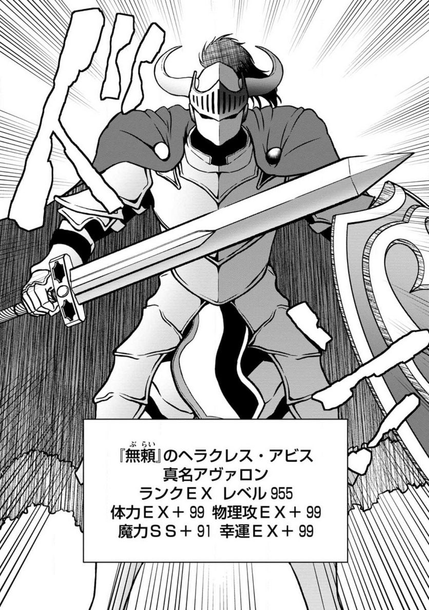大罪の魔王 〜破滅スキル『大罪』が、実は最強でした! 『ガチャ』と『配合』で成り上がる魔王道～ 第6.3話 - Trang 4