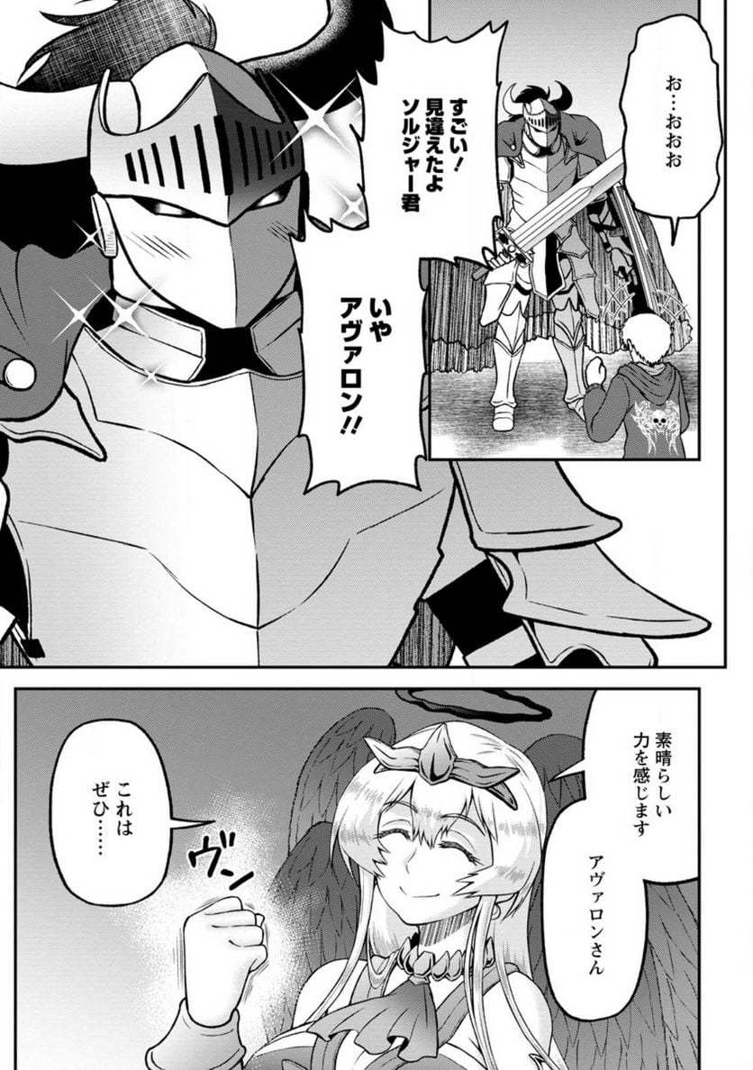大罪の魔王 〜破滅スキル『大罪』が、実は最強でした! 『ガチャ』と『配合』で成り上がる魔王道～ 第6.3話 - Trang 5