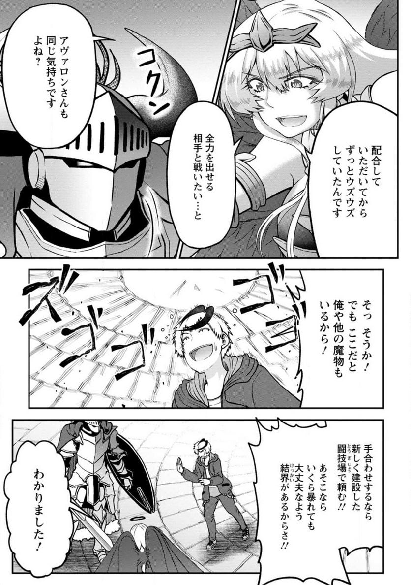 大罪の魔王 〜破滅スキル『大罪』が、実は最強でした! 『ガチャ』と『配合』で成り上がる魔王道～ 第6.3話 - Trang 7