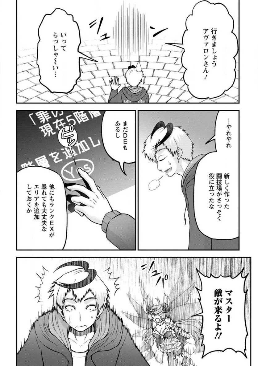 大罪の魔王 〜破滅スキル『大罪』が、実は最強でした! 『ガチャ』と『配合』で成り上がる魔王道～ 第6.3話 - Trang 8