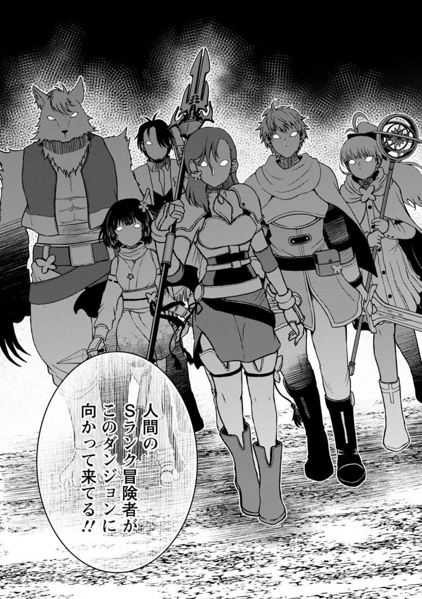 大罪の魔王 〜破滅スキル『大罪』が、実は最強でした! 『ガチャ』と『配合』で成り上がる魔王道～ 第6.3話 - Trang 10
