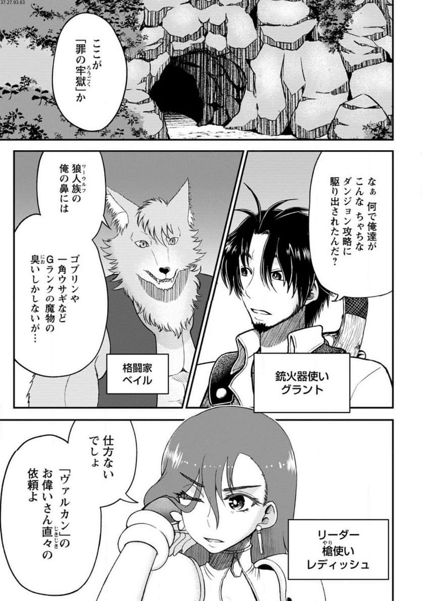 大罪の魔王 〜破滅スキル『大罪』が、実は最強でした! 『ガチャ』と『配合』で成り上がる魔王道～ 第7.1話 - Trang 1