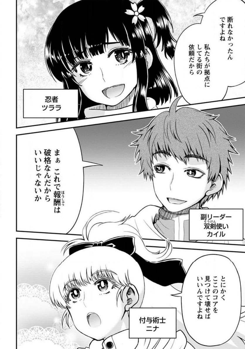 大罪の魔王 〜破滅スキル『大罪』が、実は最強でした! 『ガチャ』と『配合』で成り上がる魔王道～ 第7.1話 - Trang 2