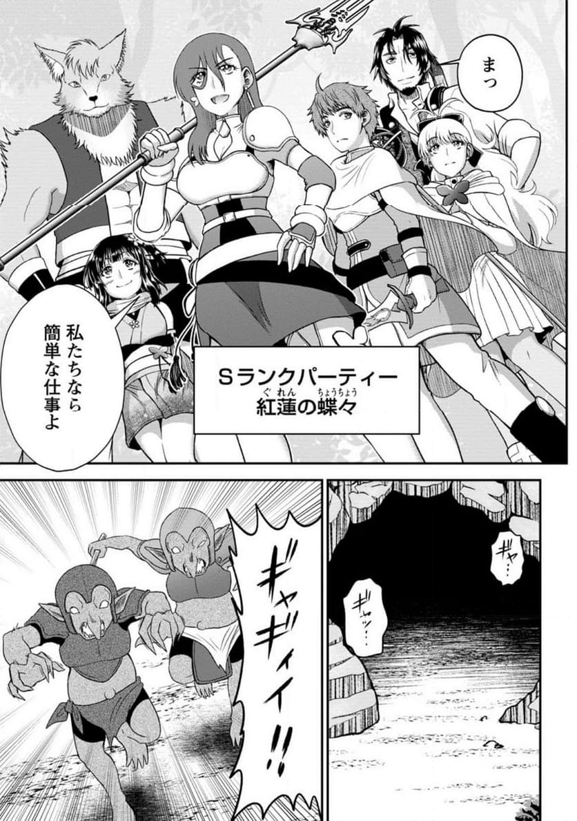 大罪の魔王 〜破滅スキル『大罪』が、実は最強でした! 『ガチャ』と『配合』で成り上がる魔王道～ 第7.1話 - Trang 3