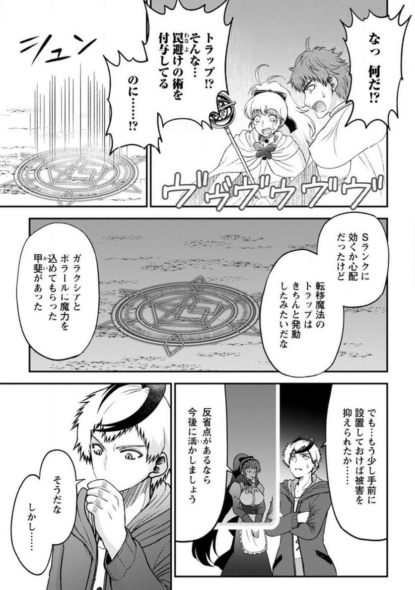 大罪の魔王 〜破滅スキル『大罪』が、実は最強でした! 『ガチャ』と『配合』で成り上がる魔王道～ 第7.1話 - Trang 7
