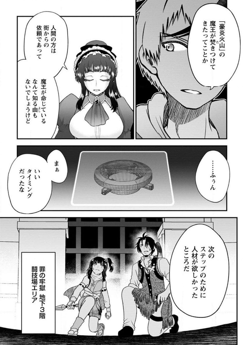 大罪の魔王 〜破滅スキル『大罪』が、実は最強でした! 『ガチャ』と『配合』で成り上がる魔王道～ 第7.1話 - Trang 9