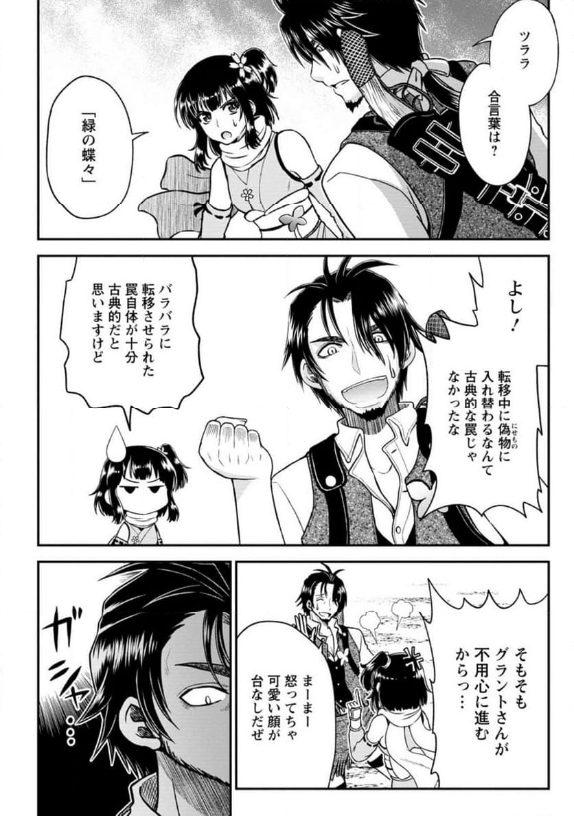 大罪の魔王 〜破滅スキル『大罪』が、実は最強でした! 『ガチャ』と『配合』で成り上がる魔王道～ 第7.1話 - Trang 10