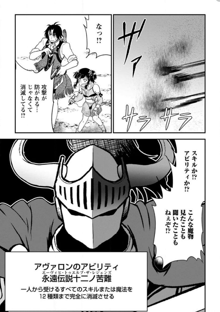大罪の魔王 〜破滅スキル『大罪』が、実は最強でした! 『ガチャ』と『配合』で成り上がる魔王道～ 第7.2話 - Trang 2