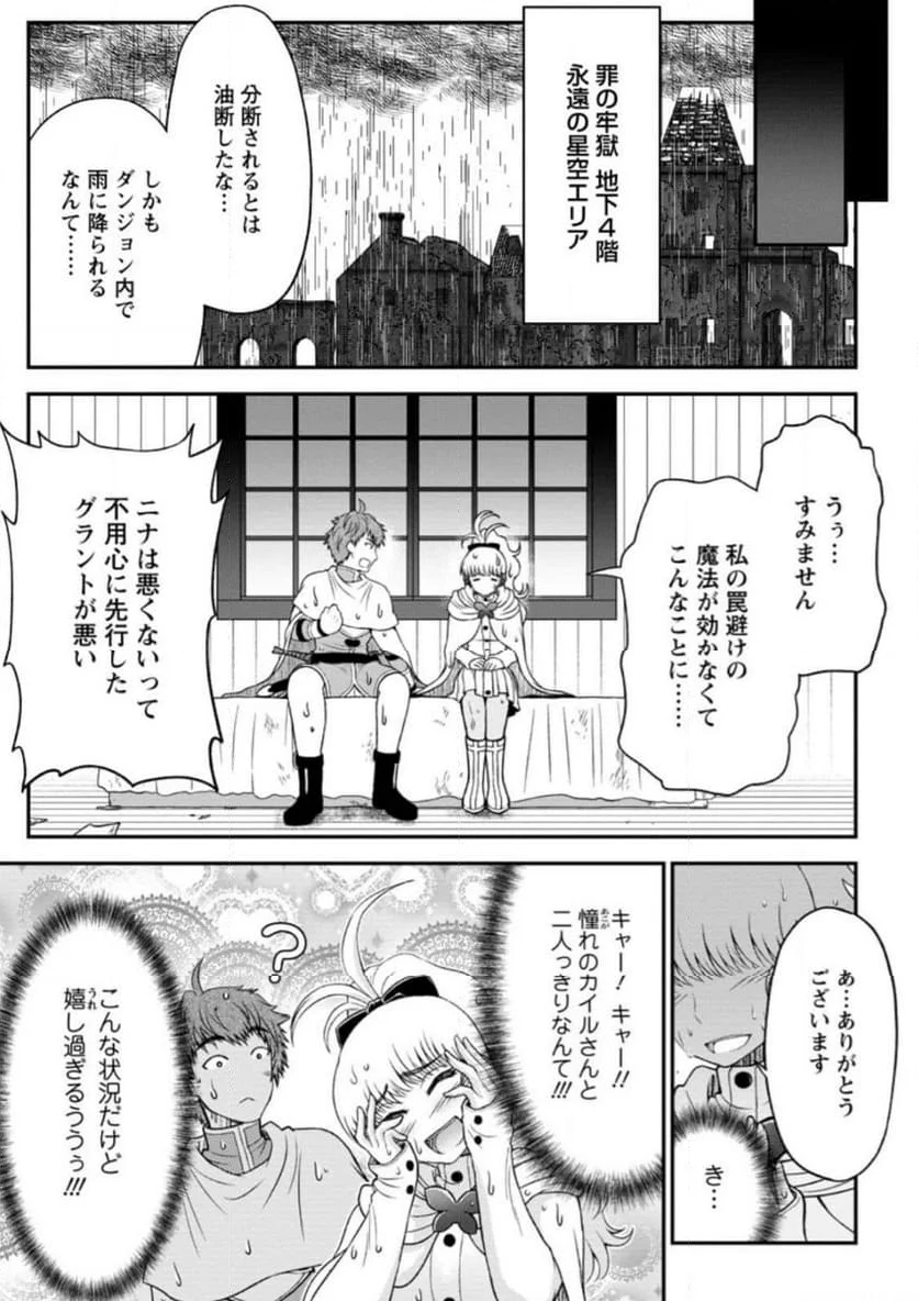 大罪の魔王 〜破滅スキル『大罪』が、実は最強でした! 『ガチャ』と『配合』で成り上がる魔王道～ 第7.2話 - Trang 8