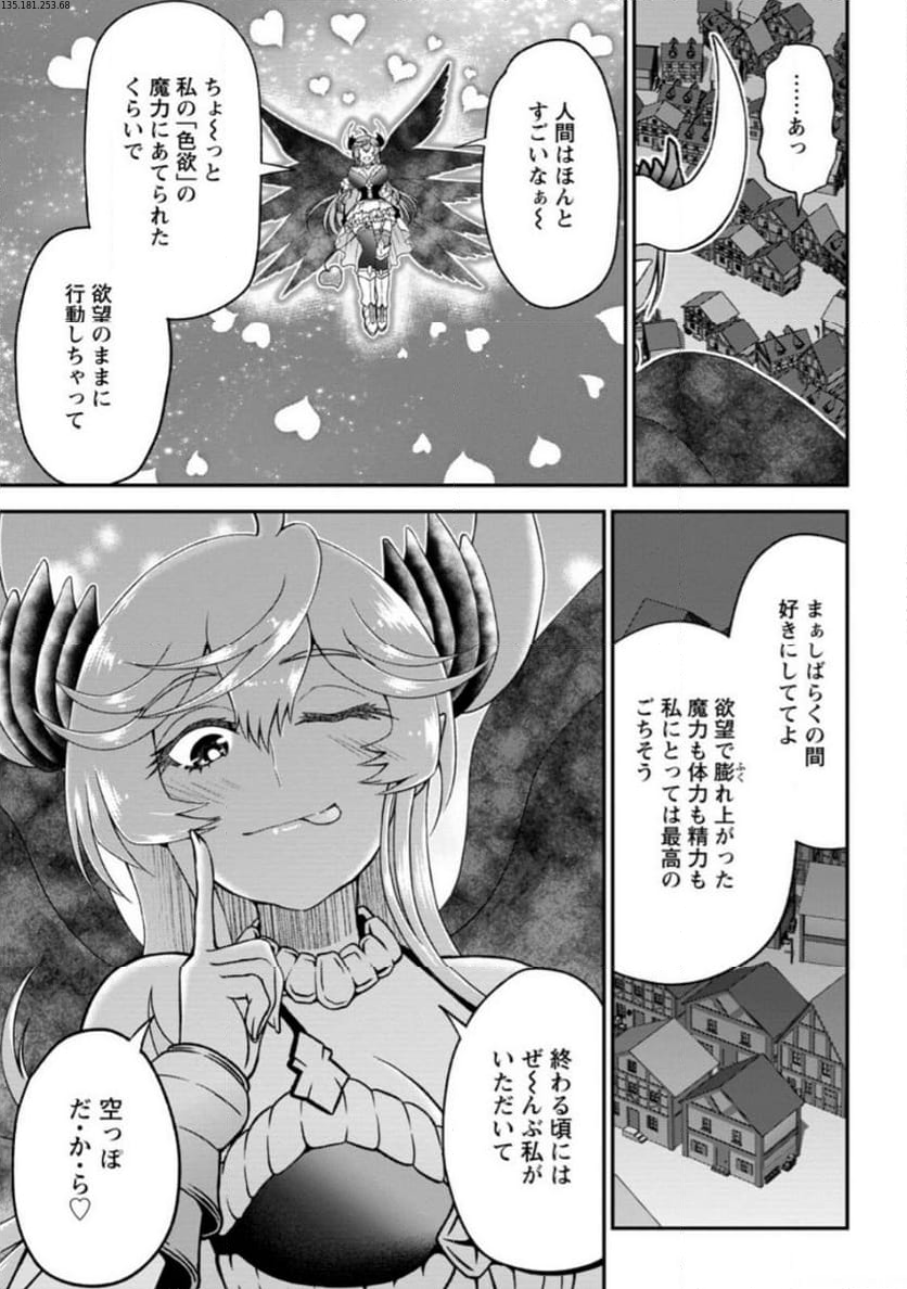 大罪の魔王 〜破滅スキル『大罪』が、実は最強でした! 『ガチャ』と『配合』で成り上がる魔王道～ 第7.3話 - Trang 1
