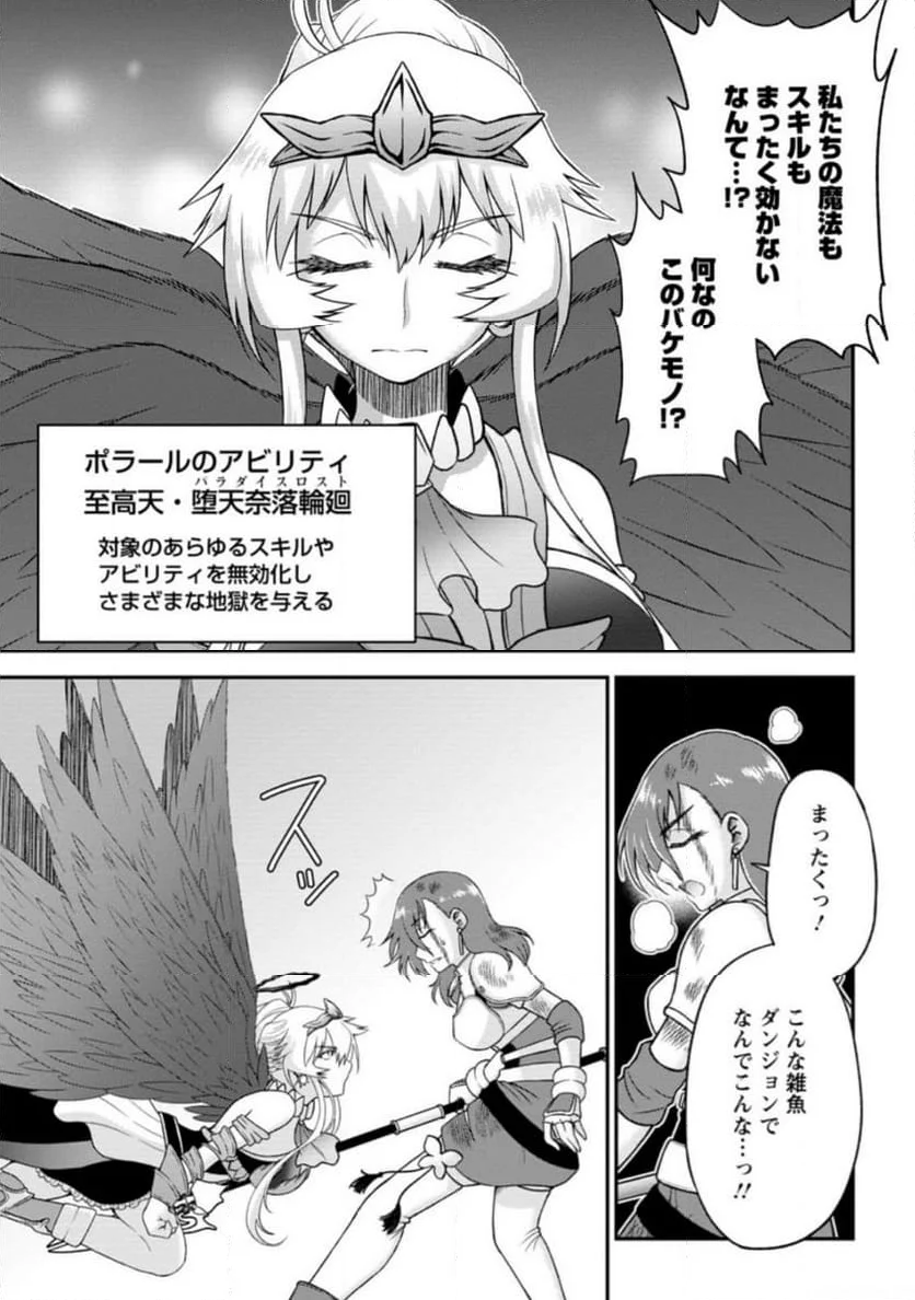 大罪の魔王 〜破滅スキル『大罪』が、実は最強でした! 『ガチャ』と『配合』で成り上がる魔王道～ 第7.3話 - Trang 3