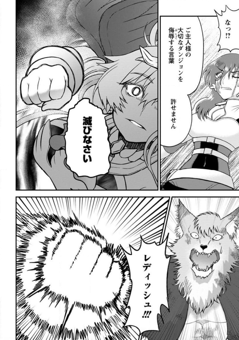 大罪の魔王 〜破滅スキル『大罪』が、実は最強でした! 『ガチャ』と『配合』で成り上がる魔王道～ 第7.3話 - Trang 4