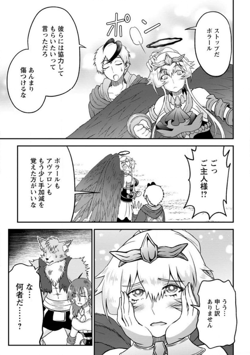 大罪の魔王 〜破滅スキル『大罪』が、実は最強でした! 『ガチャ』と『配合』で成り上がる魔王道～ 第7.3話 - Trang 5