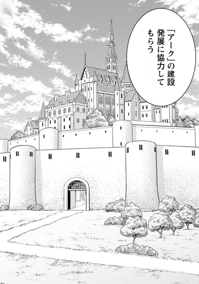 大罪の魔王 〜破滅スキル『大罪』が、実は最強でした! 『ガチャ』と『配合』で成り上がる魔王道～ 第7.3話 - Trang 10