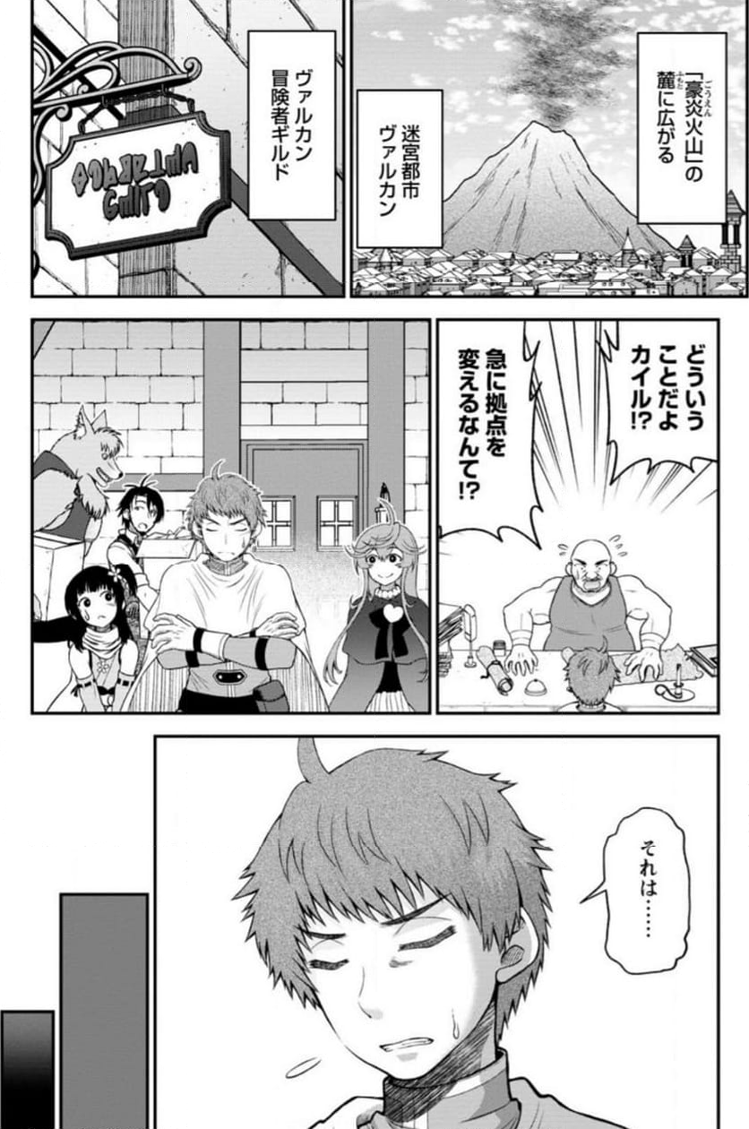 大罪の魔王 〜破滅スキル『大罪』が、実は最強でした! 『ガチャ』と『配合』で成り上がる魔王道～ 第8.1話 - Trang 1