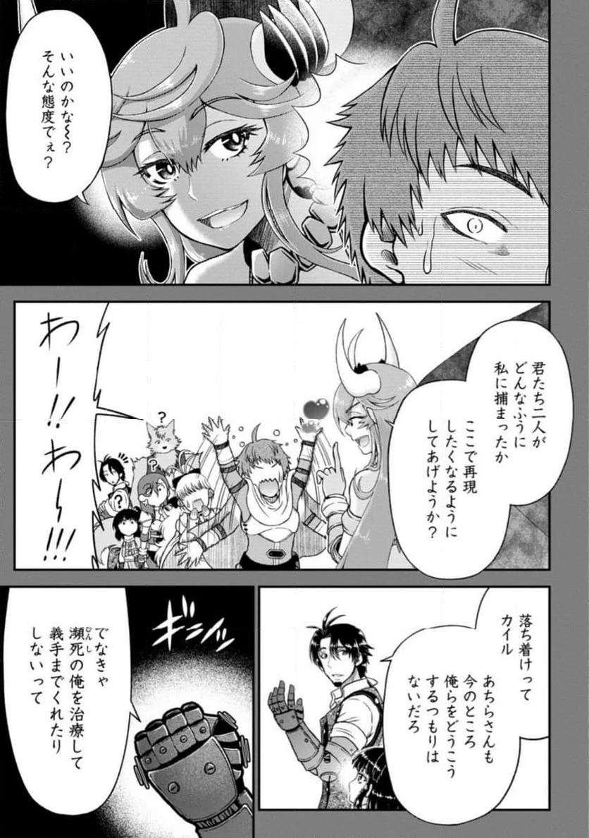 大罪の魔王 〜破滅スキル『大罪』が、実は最強でした! 『ガチャ』と『配合』で成り上がる魔王道～ 第8.1話 - Trang 3