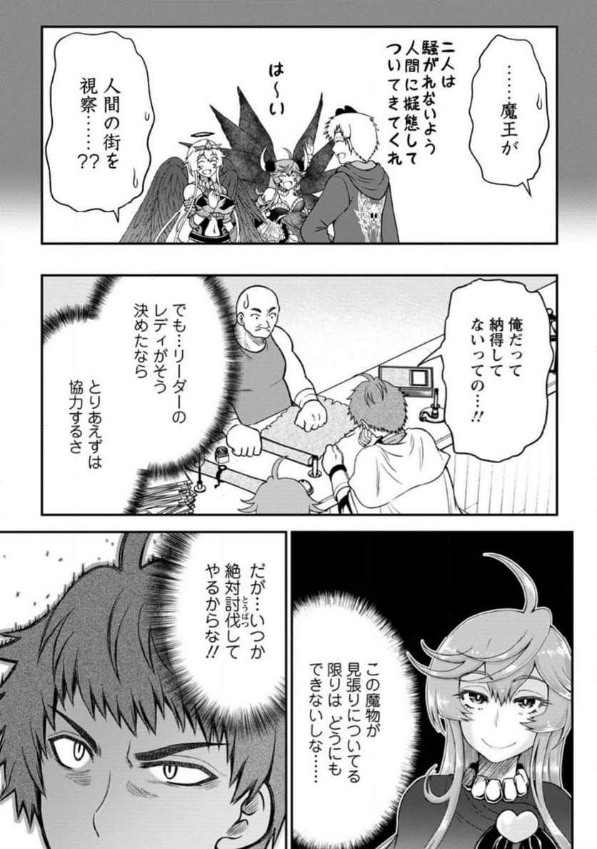 大罪の魔王 〜破滅スキル『大罪』が、実は最強でした! 『ガチャ』と『配合』で成り上がる魔王道～ 第8.1話 - Trang 5