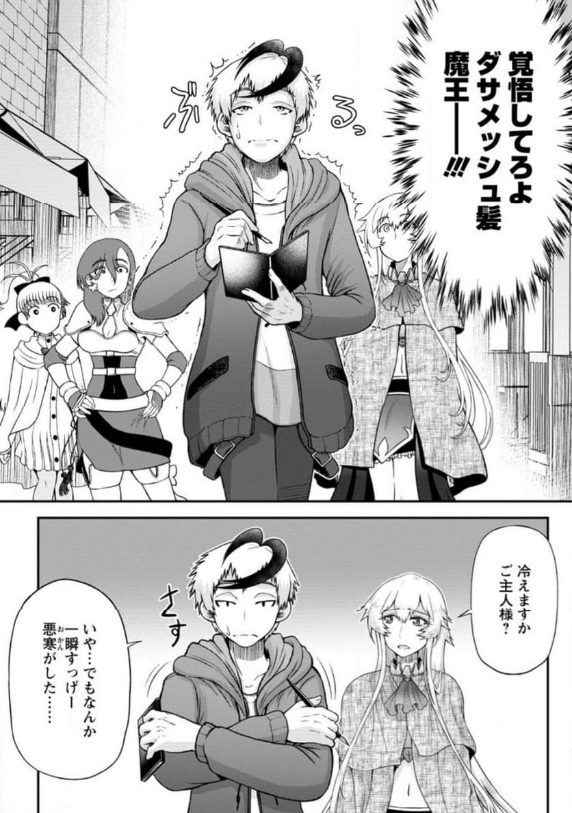 大罪の魔王 〜破滅スキル『大罪』が、実は最強でした! 『ガチャ』と『配合』で成り上がる魔王道～ 第8.1話 - Trang 6