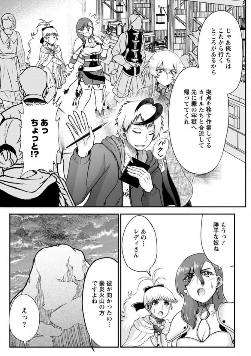 大罪の魔王 〜破滅スキル『大罪』が、実は最強でした! 『ガチャ』と『配合』で成り上がる魔王道～ 第8.1話 - Trang 9