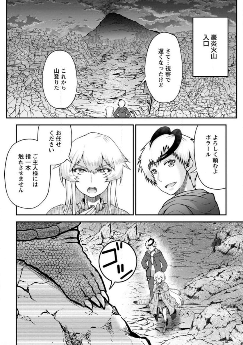 大罪の魔王 〜破滅スキル『大罪』が、実は最強でした! 『ガチャ』と『配合』で成り上がる魔王道～ 第8.1話 - Trang 10
