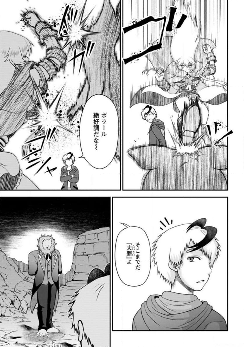 大罪の魔王 〜破滅スキル『大罪』が、実は最強でした! 『ガチャ』と『配合』で成り上がる魔王道～ 第8.2話 - Trang 3