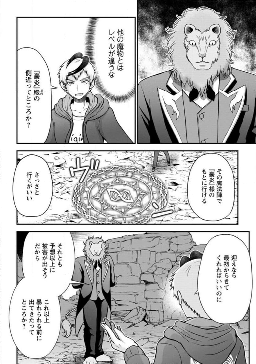 大罪の魔王 〜破滅スキル『大罪』が、実は最強でした! 『ガチャ』と『配合』で成り上がる魔王道～ 第8.2話 - Trang 4