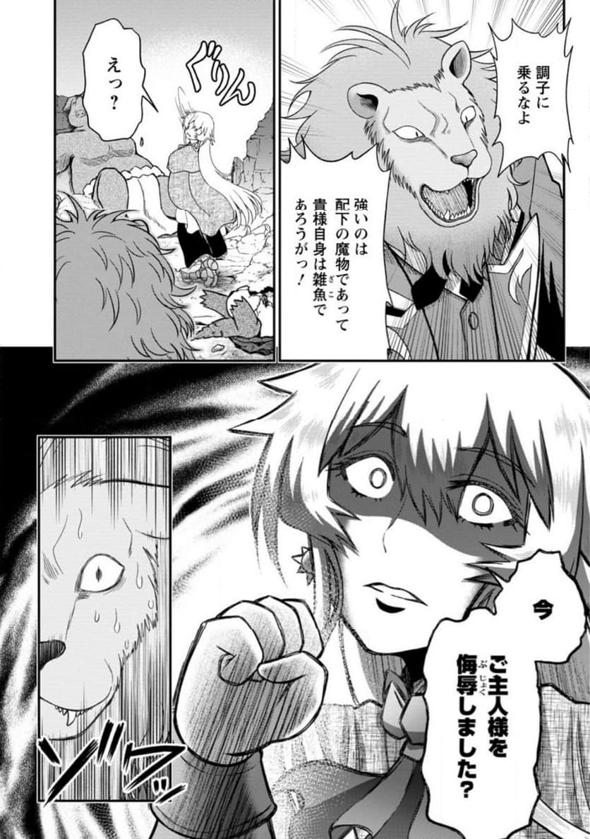 大罪の魔王 〜破滅スキル『大罪』が、実は最強でした! 『ガチャ』と『配合』で成り上がる魔王道～ 第8.2話 - Trang 5