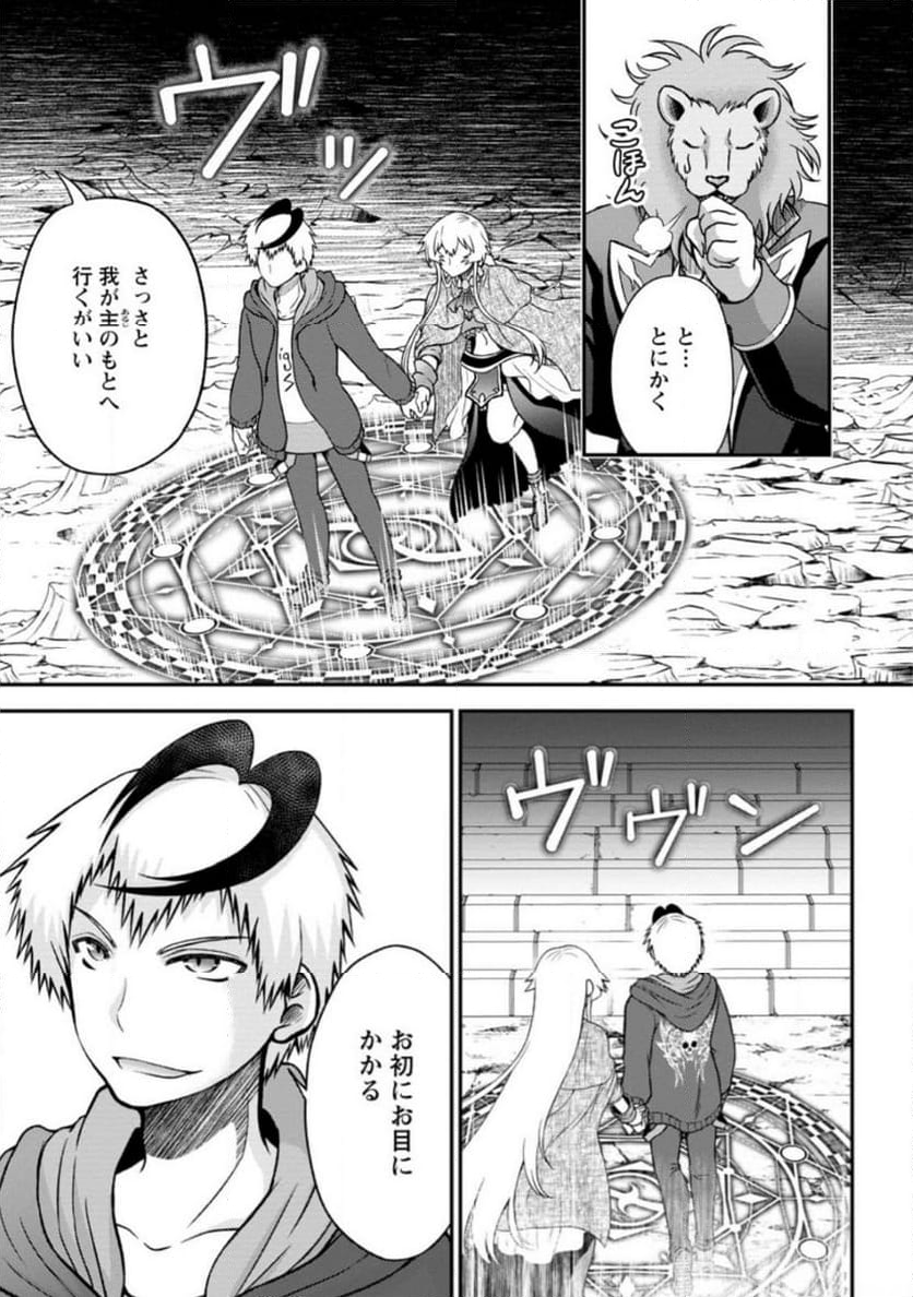 大罪の魔王 〜破滅スキル『大罪』が、実は最強でした! 『ガチャ』と『配合』で成り上がる魔王道～ 第8.2話 - Trang 7