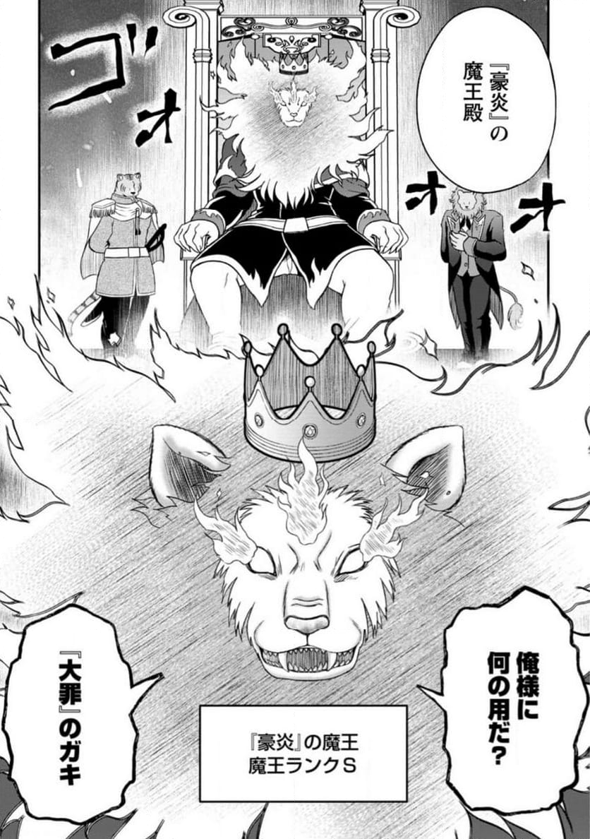 大罪の魔王 〜破滅スキル『大罪』が、実は最強でした! 『ガチャ』と『配合』で成り上がる魔王道～ 第8.2話 - Trang 8