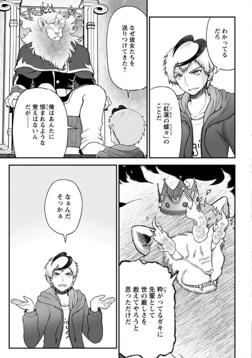 大罪の魔王 〜破滅スキル『大罪』が、実は最強でした! 『ガチャ』と『配合』で成り上がる魔王道～ 第8.2話 - Trang 9