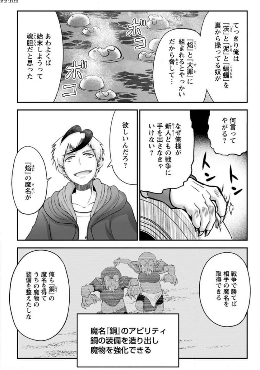 大罪の魔王 〜破滅スキル『大罪』が、実は最強でした! 『ガチャ』と『配合』で成り上がる魔王道～ 第8.3話 - Trang 1