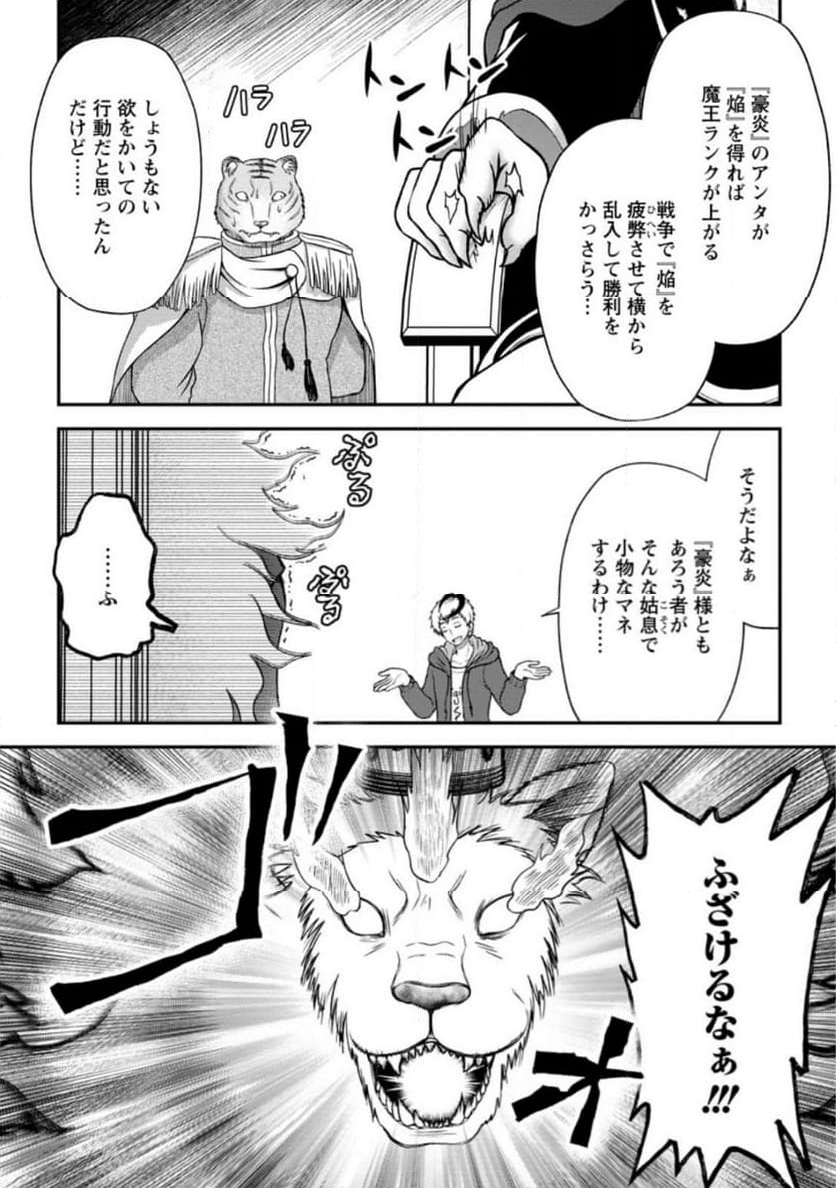 大罪の魔王 〜破滅スキル『大罪』が、実は最強でした! 『ガチャ』と『配合』で成り上がる魔王道～ 第8.3話 - Trang 2