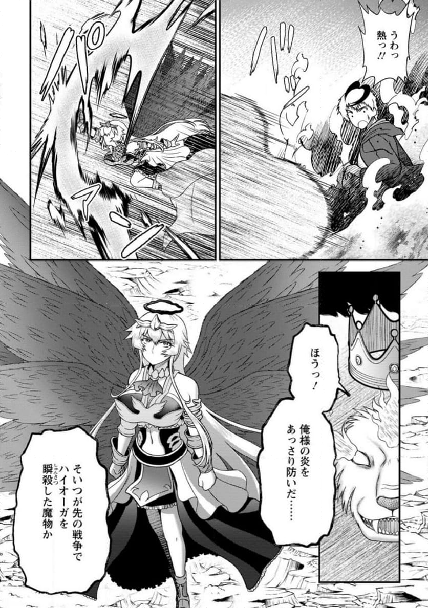 大罪の魔王 〜破滅スキル『大罪』が、実は最強でした! 『ガチャ』と『配合』で成り上がる魔王道～ 第8.3話 - Trang 3
