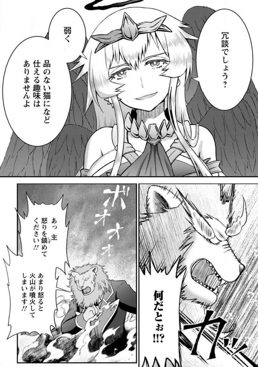 大罪の魔王 〜破滅スキル『大罪』が、実は最強でした! 『ガチャ』と『配合』で成り上がる魔王道～ 第8.3話 - Trang 5