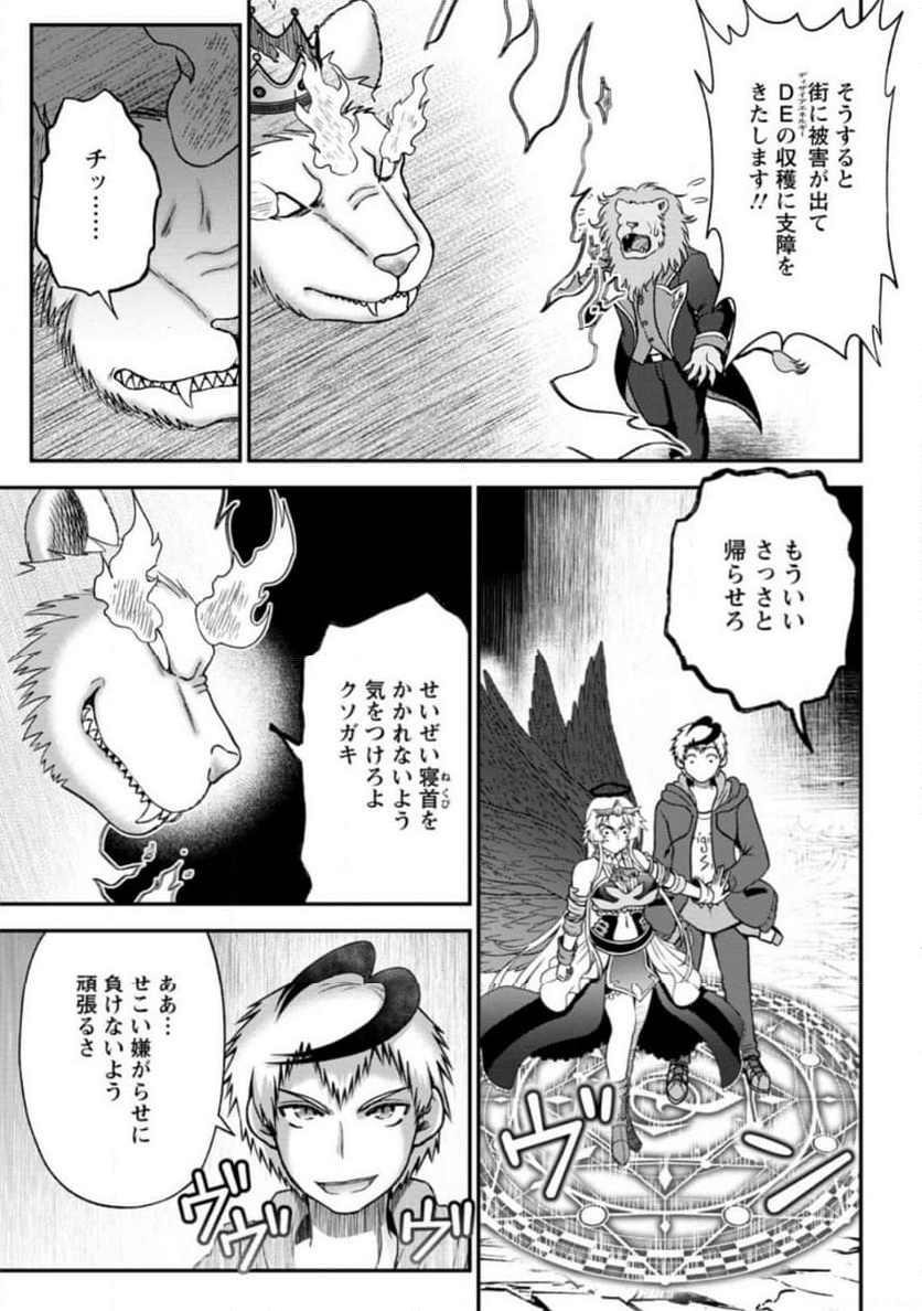 大罪の魔王 〜破滅スキル『大罪』が、実は最強でした! 『ガチャ』と『配合』で成り上がる魔王道～ 第8.3話 - Trang 6