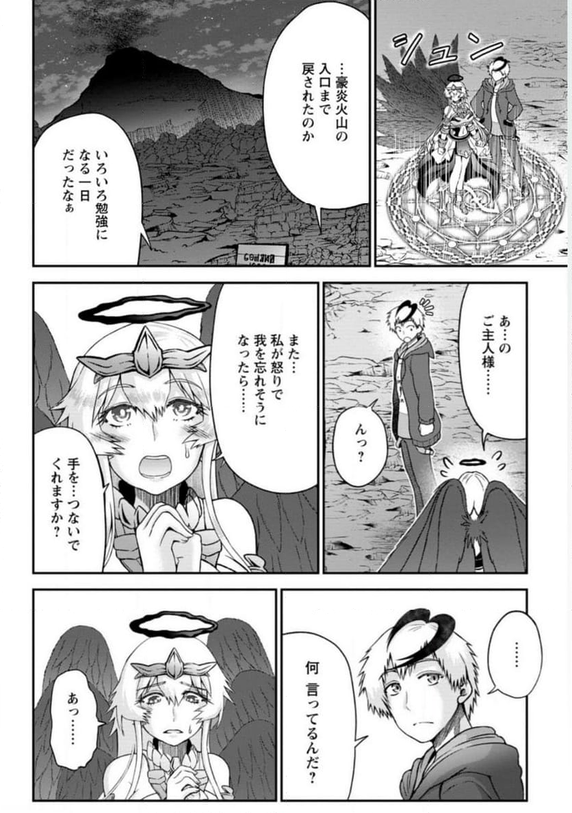 大罪の魔王 〜破滅スキル『大罪』が、実は最強でした! 『ガチャ』と『配合』で成り上がる魔王道～ 第8.3話 - Trang 7