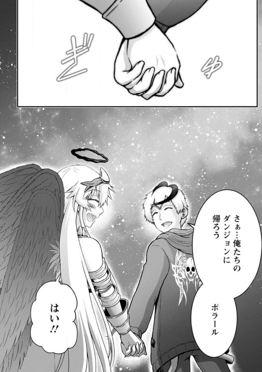 大罪の魔王 〜破滅スキル『大罪』が、実は最強でした! 『ガチャ』と『配合』で成り上がる魔王道～ 第8.3話 - Trang 9