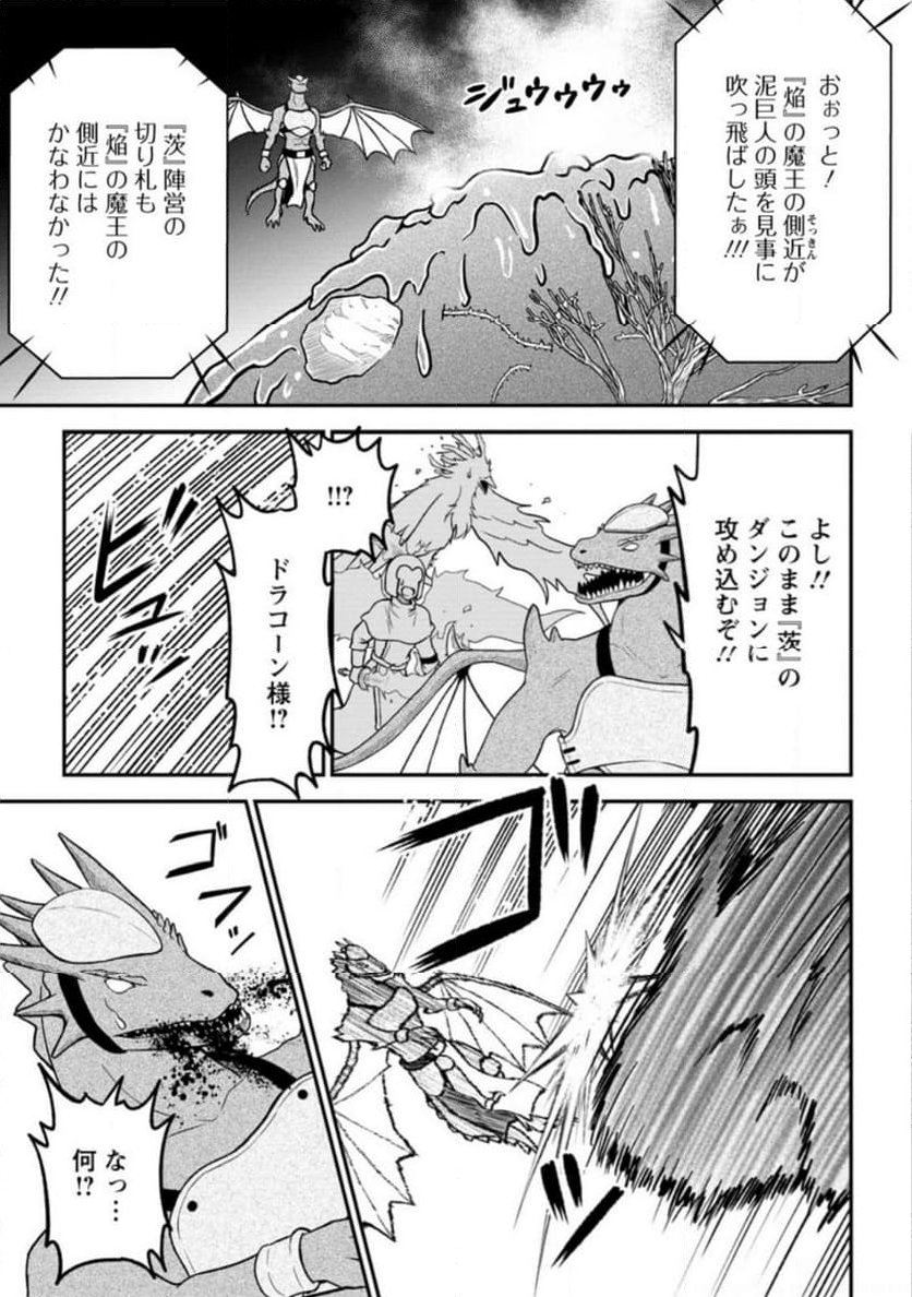 大罪の魔王 〜破滅スキル『大罪』が、実は最強でした! 『ガチャ』と『配合』で成り上がる魔王道～ 第9.2話 - Trang 2