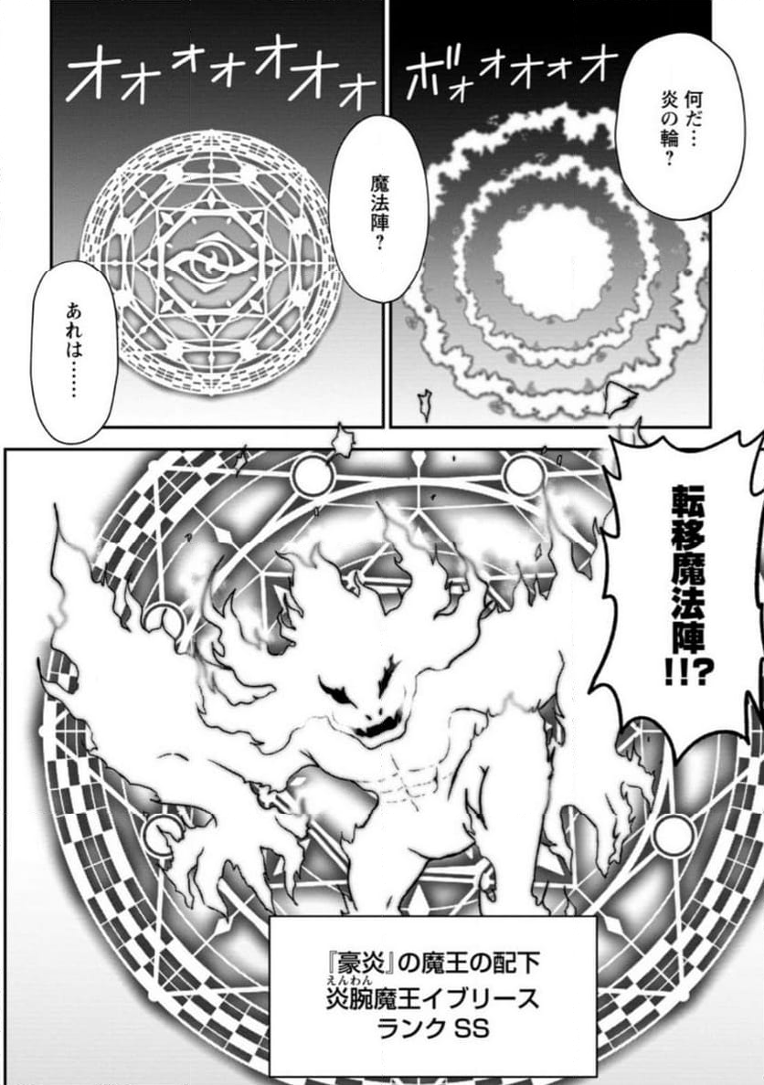 大罪の魔王 〜破滅スキル『大罪』が、実は最強でした! 『ガチャ』と『配合』で成り上がる魔王道～ 第9.2話 - Trang 11
