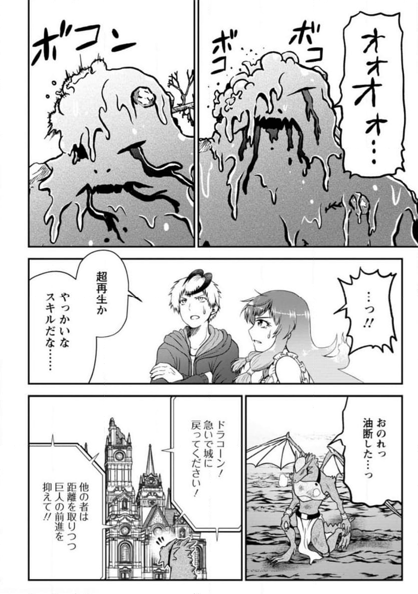 大罪の魔王 〜破滅スキル『大罪』が、実は最強でした! 『ガチャ』と『配合』で成り上がる魔王道～ 第9.2話 - Trang 3