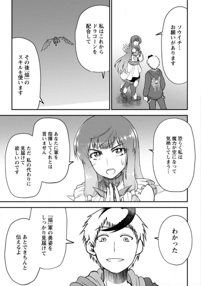 大罪の魔王 〜破滅スキル『大罪』が、実は最強でした! 『ガチャ』と『配合』で成り上がる魔王道～ 第9.2話 - Trang 4