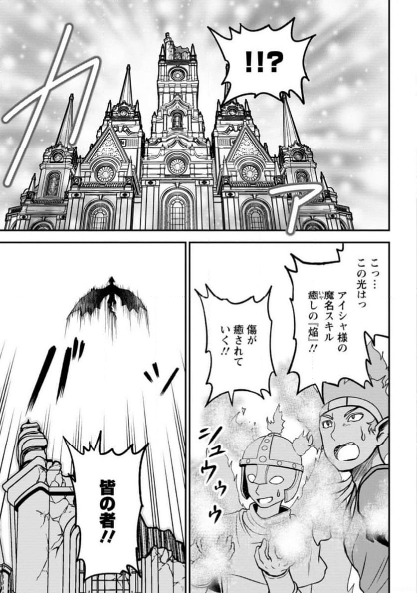 大罪の魔王 〜破滅スキル『大罪』が、実は最強でした! 『ガチャ』と『配合』で成り上がる魔王道～ 第9.2話 - Trang 6